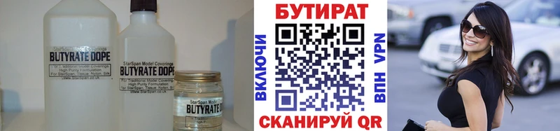 БУТИРАТ бутик  Дятьково 