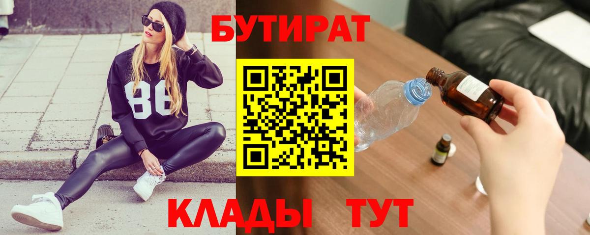 Бутират  Вход с VPN  Дятьково  Бутират жидкий экстази 
