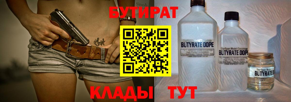 БУТИРАТ бутандиол Дятьково