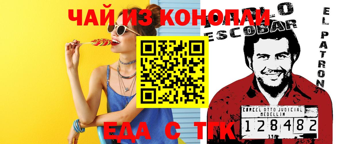 Печенье с ТГК конопля  Вход с VPN  Дятьково 
