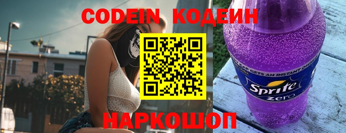 Кодеиновый сироп Lean напиток Lean (лин)  Вход с VPN  Дятьково  Codein напиток Lean (лин) 