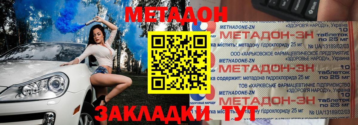 Метадон кристалл Дятьково
