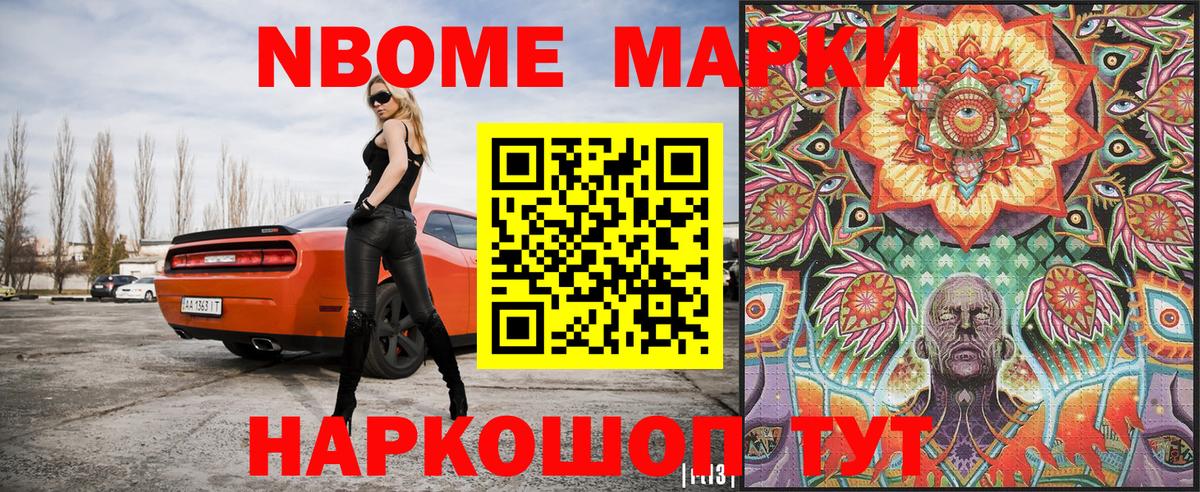 Наркотические марки 1500мкг Дятьково